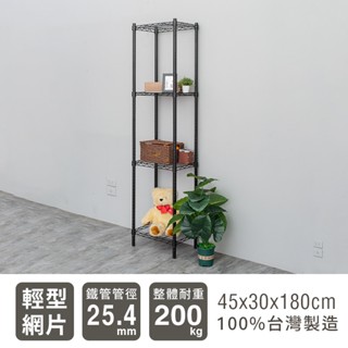 dayneeds 輕型45x30x180四層架-兩色 鐵力士架 收納架 廚房架 置物櫃