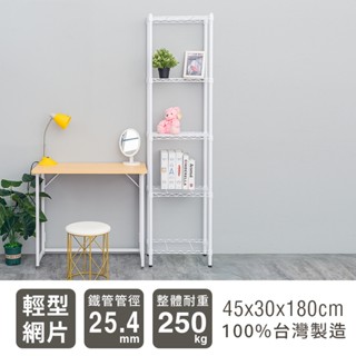 dayneeds 輕型45x30x180五層架-兩色 鐵力士架 收納架 廚房架 置物櫃