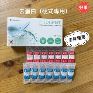 Menicon 目立康 去蛋白液 AB劑 多件優惠 硬式隱形眼鏡/角膜塑型片專用 一盒有7組 電子發票