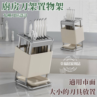 🔥臺灣24H出貨🔥2024新款廚房刀架置物架 多功能檯面刀座 整理刀具收納架子 刀架 菜刀架 刀具架