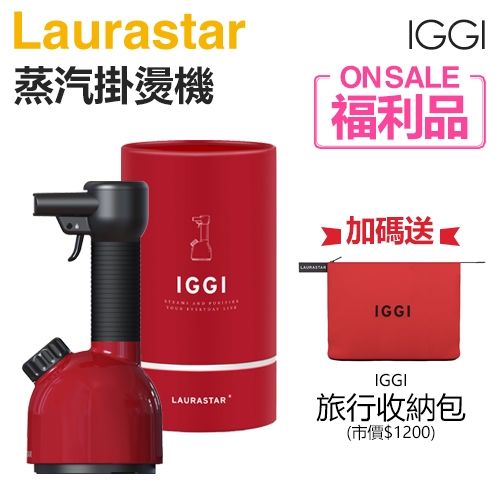 [陳列福利品] 瑞士 LAURASTAR IGGI 手持式高壓蒸汽掛燙機 -玫瑰紅 -原廠公司貨