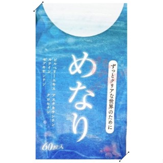 日本原裝 美康櫻森 Omega3 氣納力精粹深海魚油 (120粒/包) 美納力 視倍佳覆盆莓膠囊 60粒/包