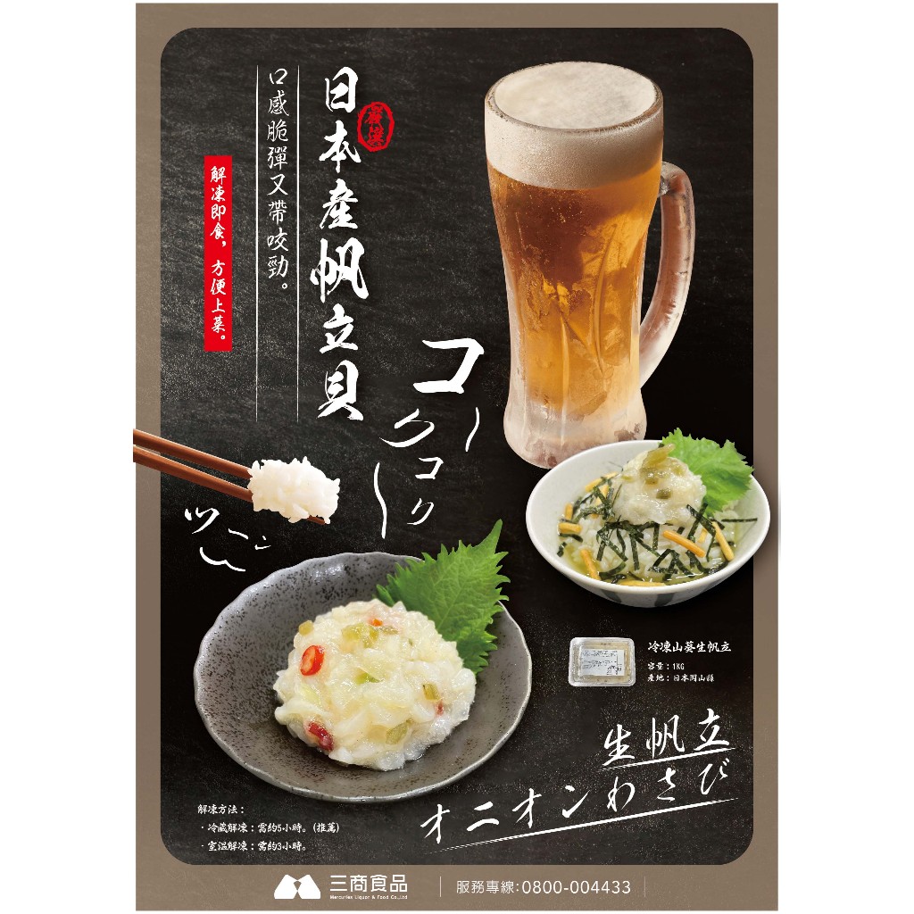 【小肥黃】冷凍山葵生帆立1KG/盒 日本進口/冷凍食品/日式/扇貝/帆立貝/干貝/沙拉/山葵/生食/芥末/哇沙米/居酒屋