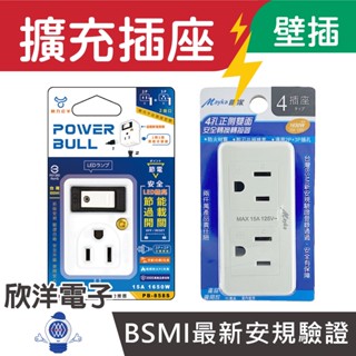 壁插 轉接頭 分接器 插座 2P 3P 1開2插 1開3插 2開2插 三面插 適用延長線 電源線 電風扇 電子材料