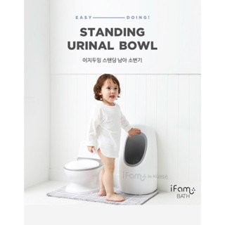 【小S】韓國正版代購iFam EASY DOING 幼兒兒童站立式學習小便斗馬桶模擬小便器男童