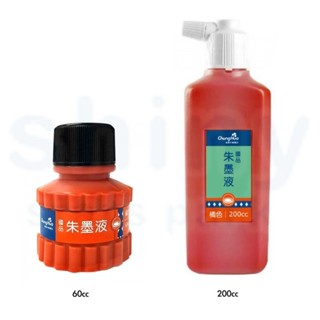 享亮文具樂園｜【中華筆莊】橘色墨汁 國品朱墨液 60cc 200cc 書法用具 文房四寶 抄經書