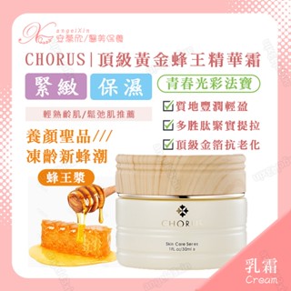 頂級黃金蜂王乳精華霜 抗皺 緊緻 抗老化 蜂王乳 精華霜 滋養 修護 精華霜 蜂王乳霜