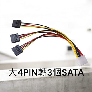 含稅 大4PIN轉3個SATA IDE轉SATA IDE分3個SATA IDE1分3 SATA擴充 B021
