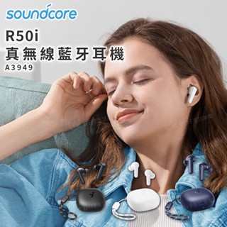 【領券折x快速出貨】soundcore R50i 真無線藍芽耳機 A3949 藍牙耳機 無線耳機 耳機 藍芽 無線
