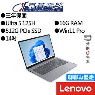 Lenovo聯想 ThinkBook 14 G7 Ultra 5 14吋 AI輕薄商務筆電