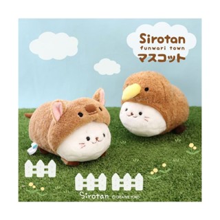 日本Sirotan 絨毛娃娃-變身短尾矮袋鼠 、變身奇異鳥 17cm