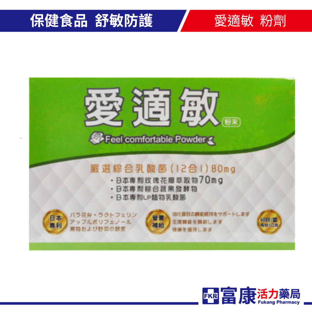 【多件優惠】愛適敏LP綜合乳酸菌 60包/盒 益生菌/玫瑰花瓣/調整體質/換季保養【富康活力藥局】