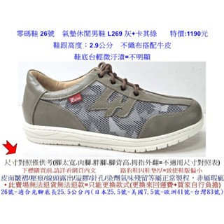 零碼鞋 26號 Zobr路豹純手工製造 氣墊休閒男鞋 L269 灰+卡其綠 特價:1190元 不織布+牛皮 #路豹