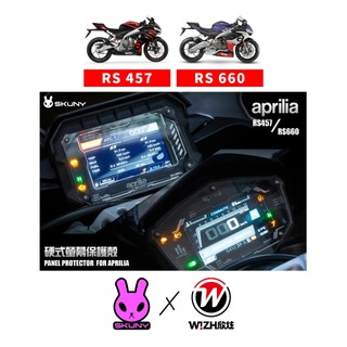 【SKUNY】硬式螢幕保護殼｜RS457 RS660｜APRILIA｜改裝 外觀 裝飾 儀表 鍍鈦螺絲｜W!ZH 欣炫