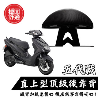 YAMAHA 五代勁戰 靠背 小饅頭 後靠墊 後靠背五代戰 CYGNUSX 機車後靠背 後靠背 現貨