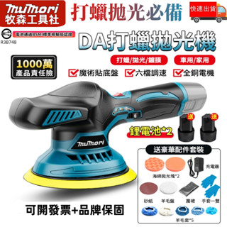 4H出貨🔥隔日達🔥送雙電池 6吋打蠟機 DA拋光機 無線拋光機 12V電動打蠟機 六檔調速帶電量顯示 鍍膜機 除玻璃油膜