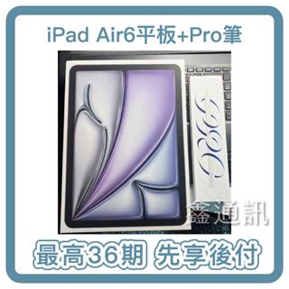 蘋果 Apple iPad Air 6 128G 11吋(M2晶片) WiFi 平板分期 最高30期 全省服務 可+筆