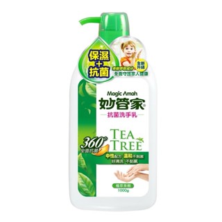 【妙管家】抗菌洗手乳 植萃茶樹1000g (茶樹油配方)