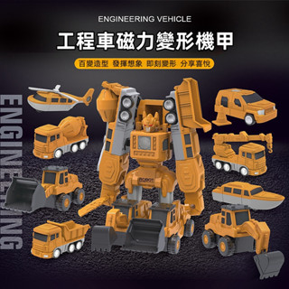 【新品】兒童百變玩具 磁吸玩具 工程車變形合體機器人 玩具車套裝自帶收納盒 玩具機器人 交通工程造型玩具