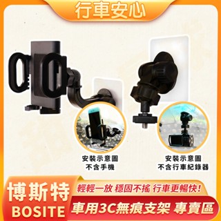 BOSITE 車用手機架 行車紀錄器支架 無痕支架 手機支架 手機無痕支架 支架 B-692 B-691
