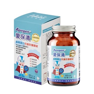 全新二代 Apogen® ✪保證正原廠貨✪ 愛保清藻精蛋白 二代 兒童健康嚼錠80g 孩兒必備 增加抵抗力