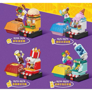 LEGO 樂高 香脆爆米花攤 6528714 珍珠奶茶攤 6528715全新品 美味漢堡攤 繽紛冰淇淋攤