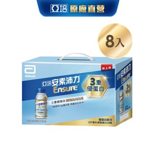 亞培 安素沛力減甜隨身瓶禮盒(237mlx8入)｜亞培官方旗艦店
