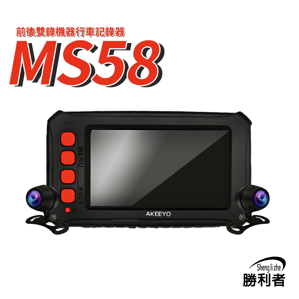 **出清大特價**【勝利者】六代新升級機車行車紀錄器 60FPS高幀數錄影 1080P前後雙錄 支援手機觀看