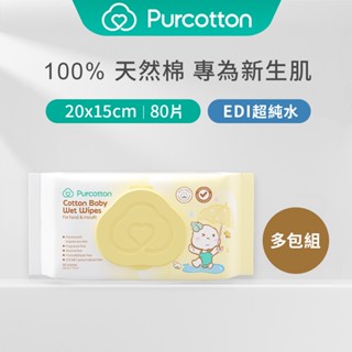 【全棉時代 原廠臺灣現貨】100%純棉嬰兒柔濕巾水量加倍 一次一張不連抽 純棉 純水 加厚 濕紙巾 卸妝濕巾 清潔濕巾