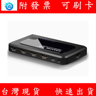 附發票 山澤 四進一出 4K HDMI切換器 HDMI 1.4 1080P 電視螢幕 筆電 投影機 DVD 高畫質切換器