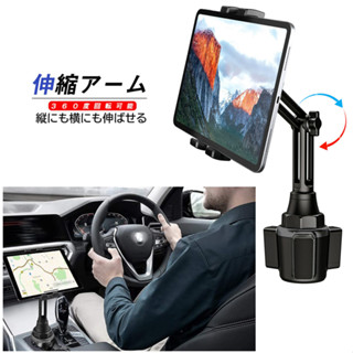 7-11吋/車用平板支架 隔日到貨 平板電腦車架 ipad air mini 加長 杯架 平板支架 安卓平板 平板電腦架