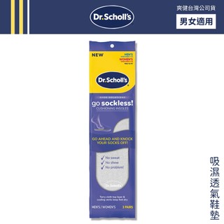 DR. SCHOLL'S 爽健 吸濕透氣鞋墊 3雙入 (男女皆適) 吸濕 透氣 【DDBS】