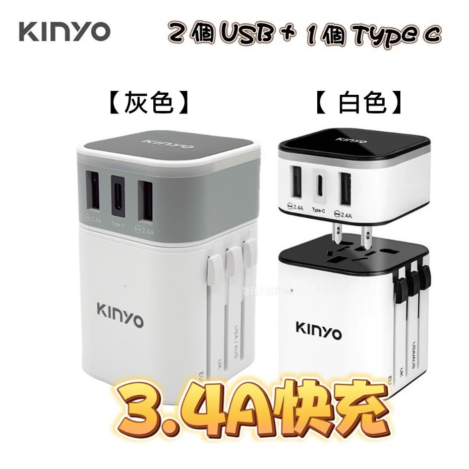 【KINYO】多合一旅行 萬國轉接頭 MPP-3456 USB充電器Type-C 3.4A 筆電 手機【蘑菇生活家電】