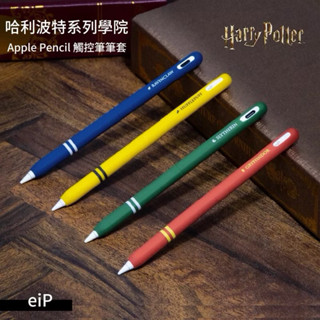 《eiP 哈利波特系學院》 Apple Pencil 觸控筆*筆套 適用Penoval AX iPad觸控筆