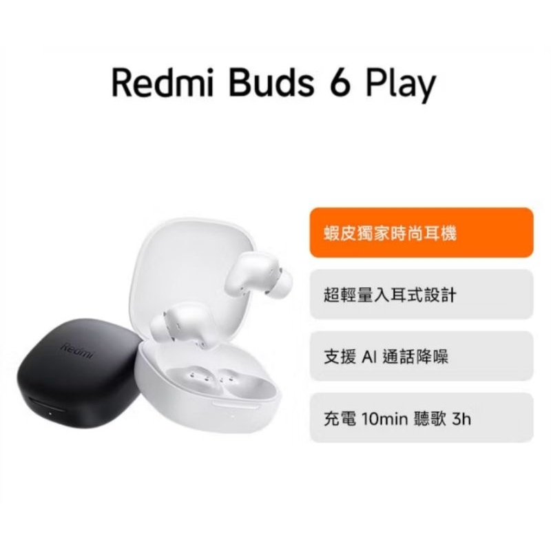 紅米藍牙耳機Redmi Buds 6 Play白色，全新未拆封，台灣小米公司貨，苗栗縣竹南鎮