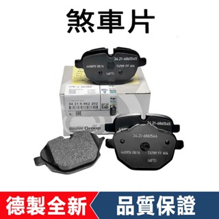 適用於BMW 1係2係mini 116 118 120 218 220 E87 F20 135前後剎車皮來令片煞車片