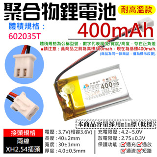 【臺灣現貨】3.7V聚合物鋰電池 500mAh 602035（二線/XH2.54插頭）＃A02014 充電鋰電池