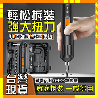 💥臺北出貨 螺絲刀 多功能起子 多用螺絲刀套裝 電動螺絲起子 電動螺絲刀 迷你電鑽 家用手機電腦專業維修 拆機螺絲刀工具