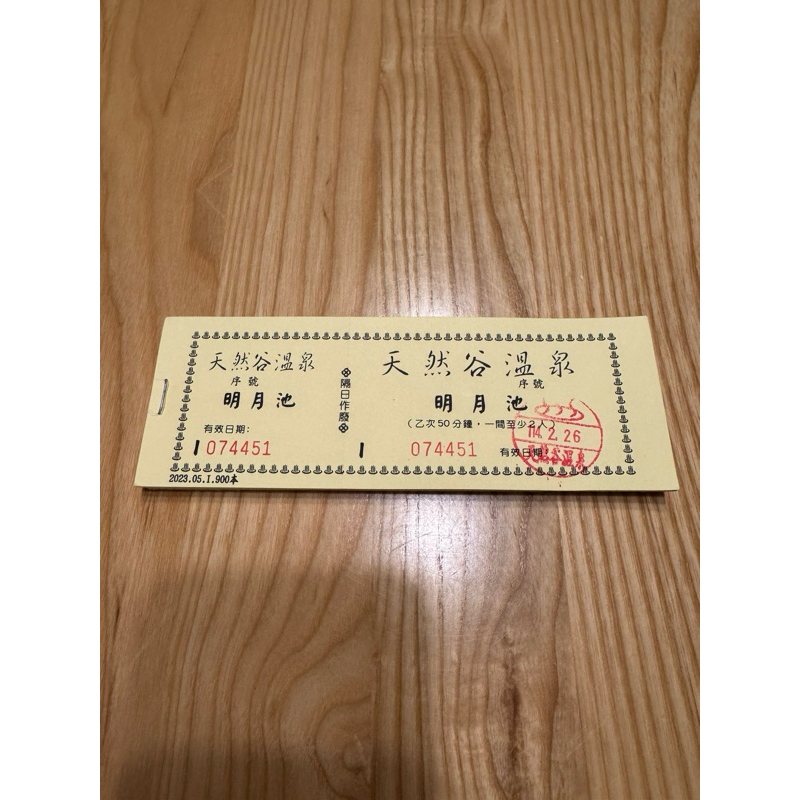 新竹尖石鄉 天然谷溫泉泡湯券 明月池 大眾池 溫泉券 泡湯券