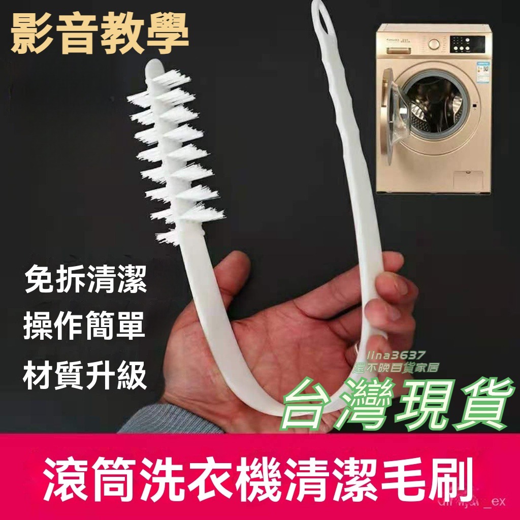 ⭐臺灣倉隔日達⭐滾筒洗衣機汙漬清洗神器專用工具刷子內筒刷長毛清潔刷免拆縫隙壁 滾筒刷 洗衣機刷 清潔刷 洗衣機清潔刷