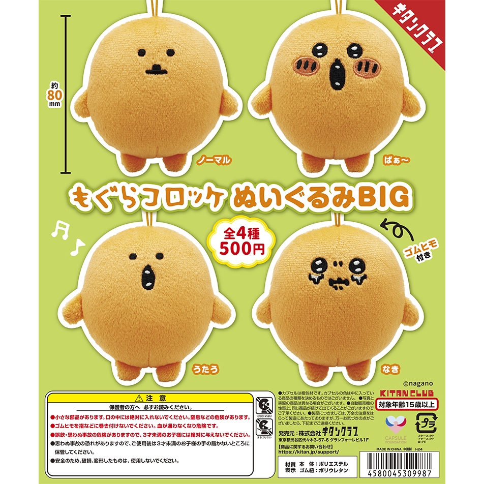 『現貨』土撥鼠可樂餅絨毛吊飾BIG    KITAN   扭蛋   轉蛋   【蛋樂寶】