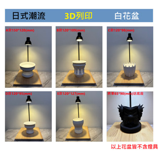 【Master 水族】3D白花盆 透水性 透氣佳 塊根植物 龍舌蘭 象牙宮 多肉 呼吸盆 花盆 日本潮流 日式花盆