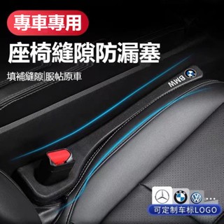 汽車座椅縫隙塞 賓士 寶馬 福斯 豐田 凌志防漏條 座椅隙縫塞 座椅夾縫 車用 防漏塞 椅縫塞 縫隙塞 防漏條 防漏塞