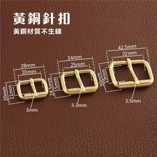 黃銅針扣 手工DIY皮革包手袋五金 不會生鏽復古有質感 6892