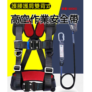三點式安全帶 高空安全帶 五點式全身 戶外保險帶套裝 電工專用 半身耐磨安全帶 安全繩套裝 工地保險帶 快插扣設計