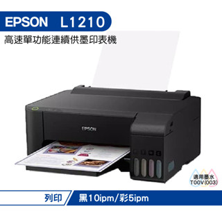 EPSON L1210 高速單功能連續供墨印表機