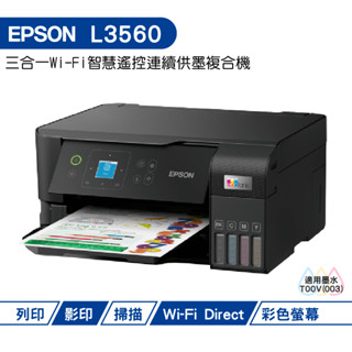 EPSON L3560 三合一Wi-Fi 智慧遙控連續供墨複合機 加購墨水 最高保固3年