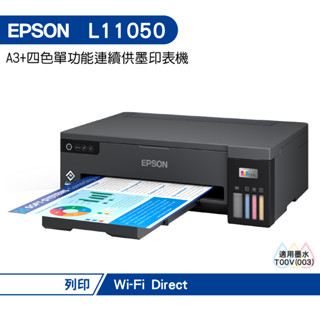 EPSON L11050 A3+四色單功能連續供墨印表機 加購墨水 最長保固5年