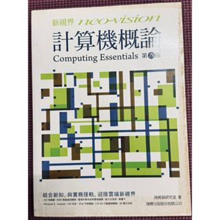 《二手書免運費》計算機概論/第六版/旗標資訊/新視界/2012
