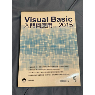 Visual Basic 2015 入門與應用(第二版)(附光碟) 二手